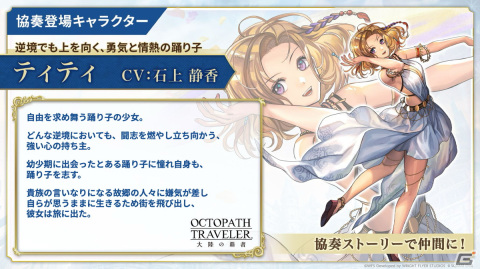 「アナザーエデン」で「オクトパストラベラー」シリーズとのコラボイベント「最果ての虜と導きの八重奏」が12月7日より開催！の画像5