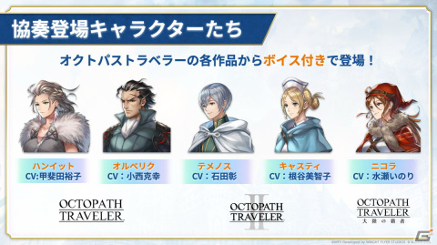 「アナザーエデン」で「オクトパストラベラー」シリーズとのコラボイベント「最果ての虜と導きの八重奏」が12月7日より開催！の画像6