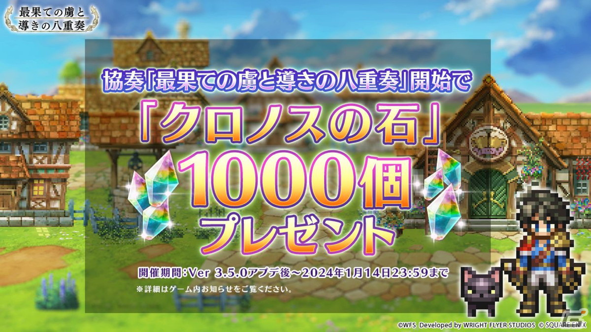 「アナザーエデン」で「オクトパストラベラー」シリーズとのコラボイベント「最果ての虜と導きの八重奏」が12月7日より開催!の画像