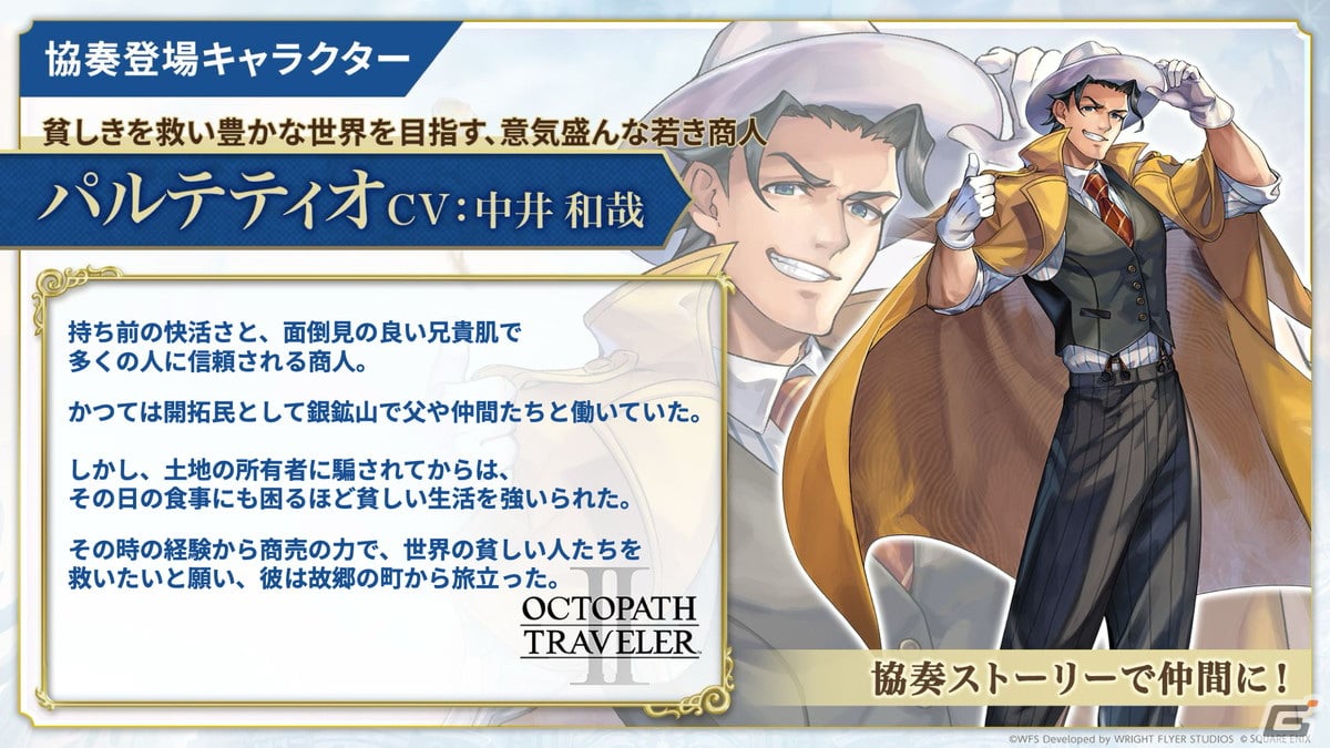 「アナザーエデン」で「オクトパストラベラー」シリーズとのコラボイベント「最果ての虜と導きの八重奏」が12月7日より開催!の画像