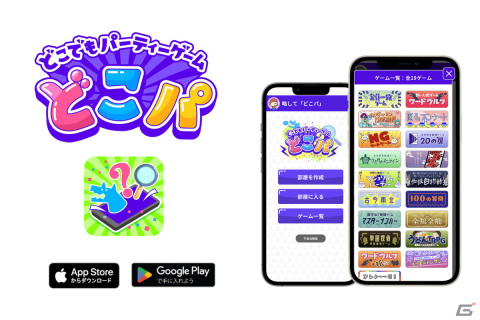 「いいセン」の回答を目指すボードゲーム「クイズいいセン行きまSHOW！」がパーティーゲームアプリ「どこパ」で配信！約800題の問題が収録の画像5