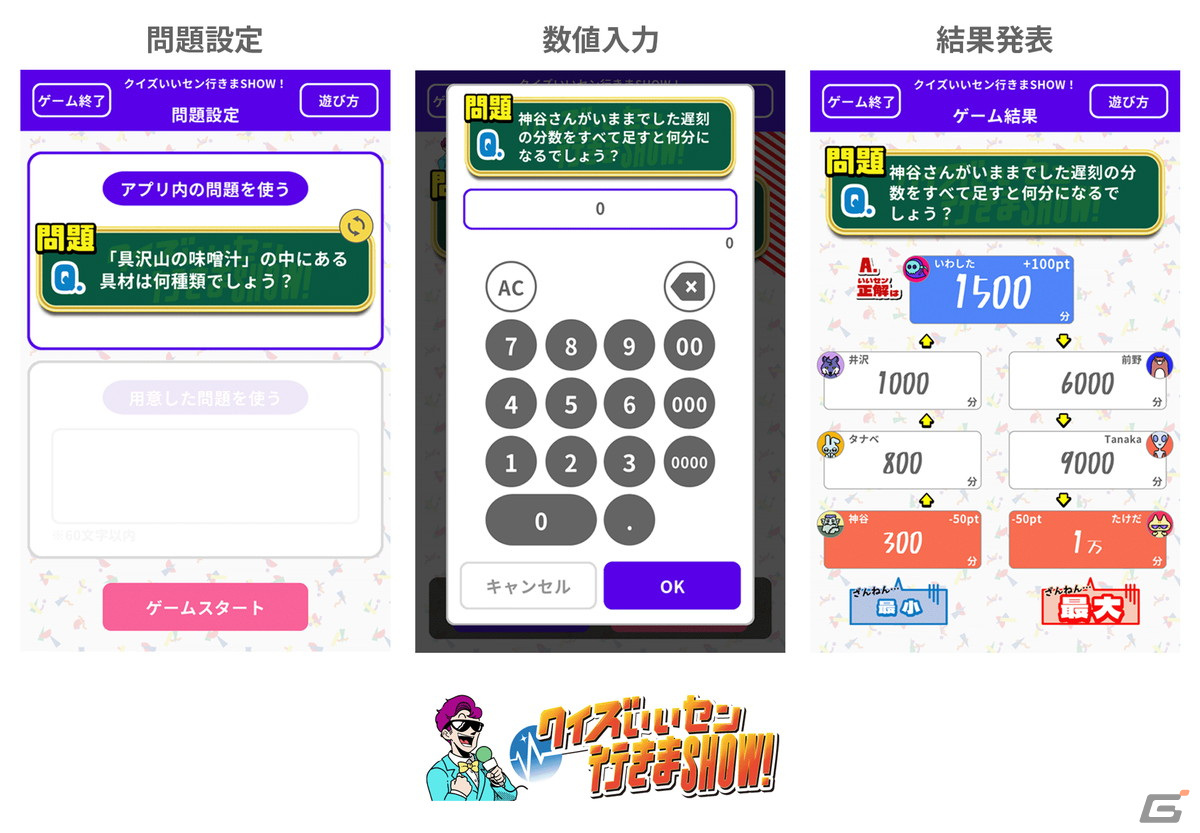 「いいセン」の回答を目指すボードゲーム「クイズいいセン行きまSHOW！」がパーティーゲームアプリ「どこパ」で配信！約800題の問題が収録の画像