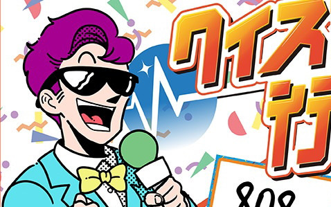 「いいセン」の回答を目指すボードゲーム「クイズいいセン行きまSHOW！」がパーティーゲームアプリ「どこパ」で配信！約800題の問題が収録