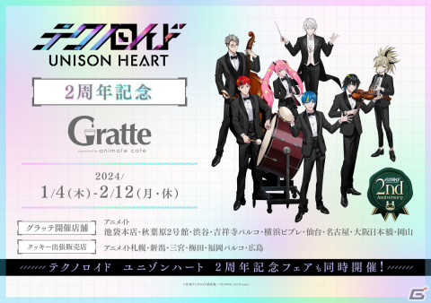 「テクノロイド ユニゾンハート」2周年記念フェア＆アニメイトカフェグラッテコラボが2024年1月4日より開催！の画像1