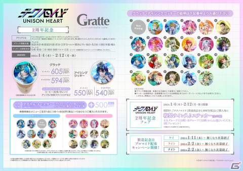 「テクノロイド ユニゾンハート」2周年記念フェア＆アニメイトカフェグラッテコラボが2024年1月4日より開催！の画像2