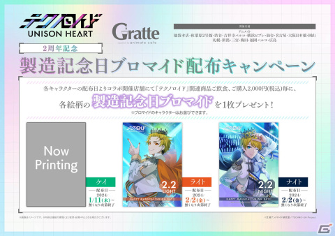 「テクノロイド ユニゾンハート」2周年記念フェア＆アニメイトカフェグラッテコラボが2024年1月4日より開催！の画像4