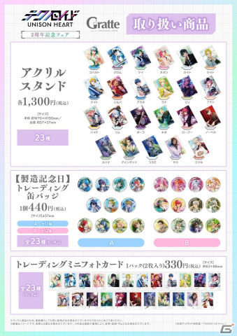 「テクノロイド ユニゾンハート」2周年記念フェア＆アニメイトカフェグラッテコラボが2024年1月4日より開催！の画像7