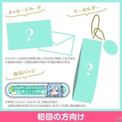 「プロセカ」日野森雫からお返しが届く！バースデーギフトシリーズ2023の予約受付がスタートの画像2