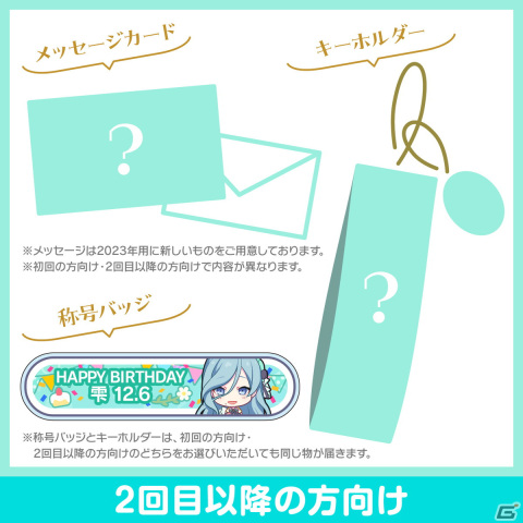 「プロセカ」日野森雫からお返しが届く！バースデーギフトシリーズ2023の予約受付がスタートの画像3
