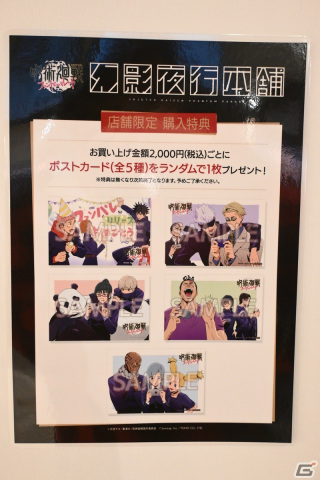 「呪術廻戦 ファントムパレード」の公式ポップアップストア「幻影夜行本舗」内覧会レポート！キャライラストを使用したグッズなど全21種が登場の画像