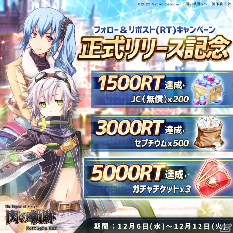 「英雄伝説 閃の軌跡：Northern War」が正式リリース！SSR ティオなどがもらえるリリース記念キャンペーンもの画像4