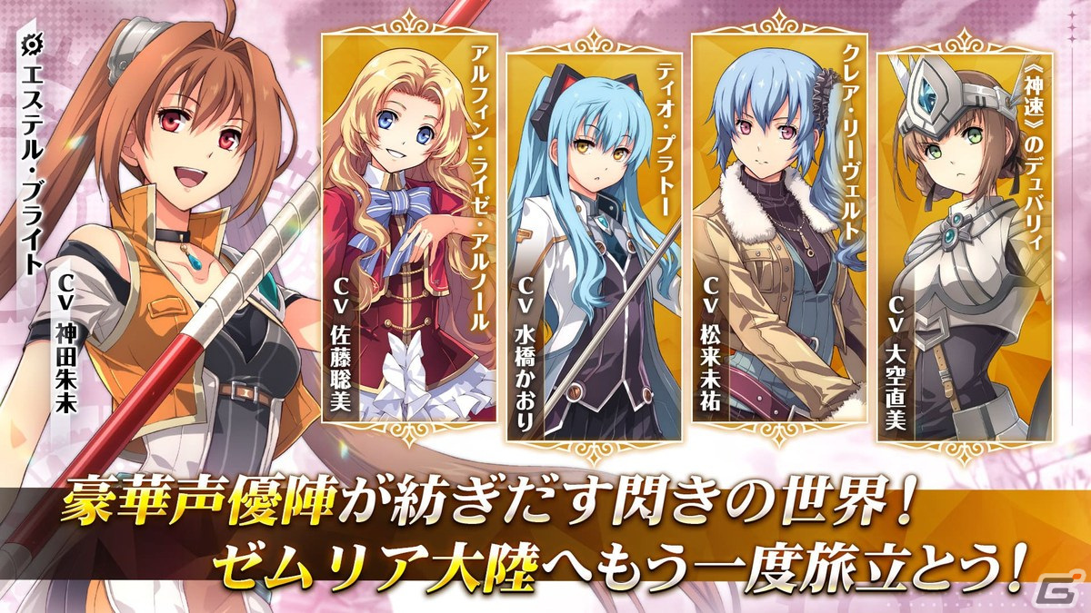 「英雄伝説 閃の軌跡：Northern War」が正式リリース！SSR ティオなどがもらえるリリース記念キャンペーンもの画像