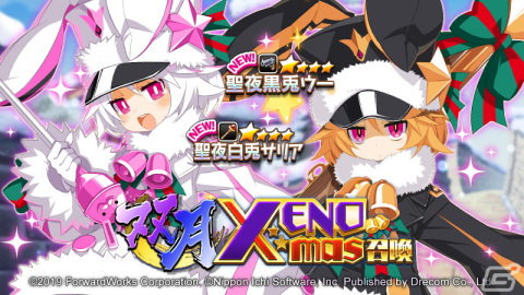 「魔界戦記ディスガイアRPG」でMAPイベント「XENO mas～闇より深き血の絆～」が開催！聖夜黒兎ウーと聖夜白兎サリアが参戦の画像2