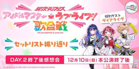 「PROJECT IM@S vα-liv」と「異次元フェス アイドルマスター★♥ラブライブ！歌合戦」の連動企画が決定！の画像4