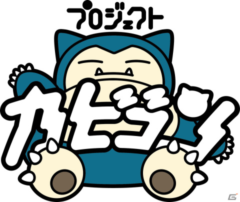大型練習生のカビゴンが男子プロバスケットボールチーム「千葉ジェッツ」とのプロ選手契約を断念！生活リズムが合わずの画像
