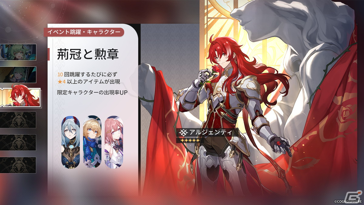 「崩壊：スターレイル」アルジェンティ（CV：立花慎之介）と寒鴉（CV：鈴代紗弓）がイベント跳躍で登場！の画像