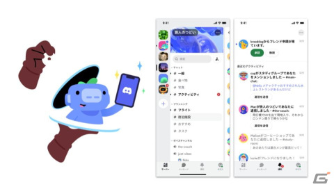 「Discord」のモバイルアプリ版が大幅アップデート！UIの改善に加えてフレンドとのチャットが快適になる機能の追加もの画像1