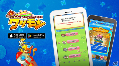 楽しく学べる英単語ゲーム「グリモン -あそんで極めよ！英単語-」のAndroid版が配信！iOS版も5年ぶりにアップデートの画像1