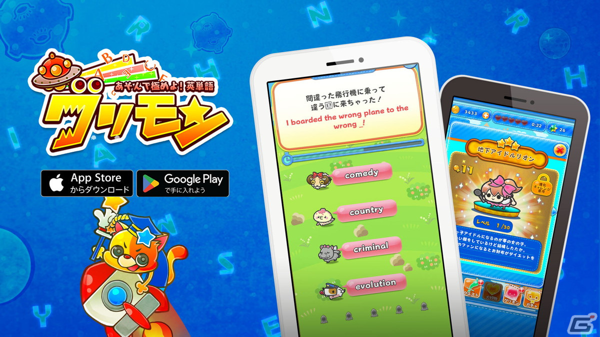 楽しく学べる英単語ゲーム「グリモン -あそんで極めよ！英単語-」のAndroid版が配信！iOS版も5年ぶりにアップデートの画像
