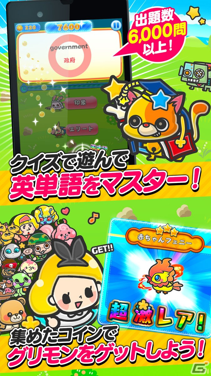 楽しく学べる英単語ゲーム「グリモン -あそんで極めよ！英単語-」のAndroid版が配信！iOS版も5年ぶりにアップデートの画像2