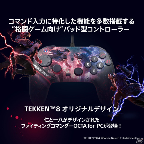 「鉄拳8」デザインの格闘ゲーム向けパッド型コントローラー「ファイティングコマンダーOCTA for PC」がHORIより登場！の画像5