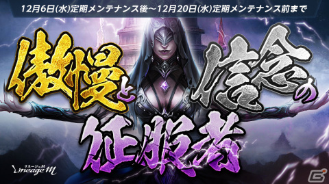 「リネージュM」でイベント「傲慢と信念の征服者」や「ロイヤルフェスティバルPart2」が開催！「輝く成長のシャツ」などの装備も登場の画像1