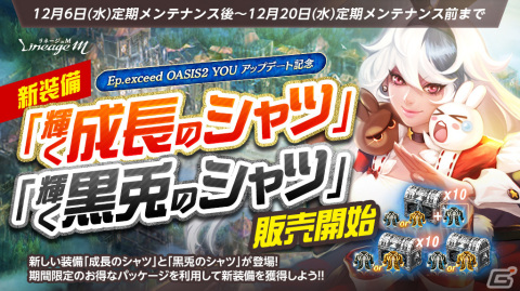 「リネージュM」でイベント「傲慢と信念の征服者」や「ロイヤルフェスティバルPart2」が開催！「輝く成長のシャツ」などの装備も登場の画像3