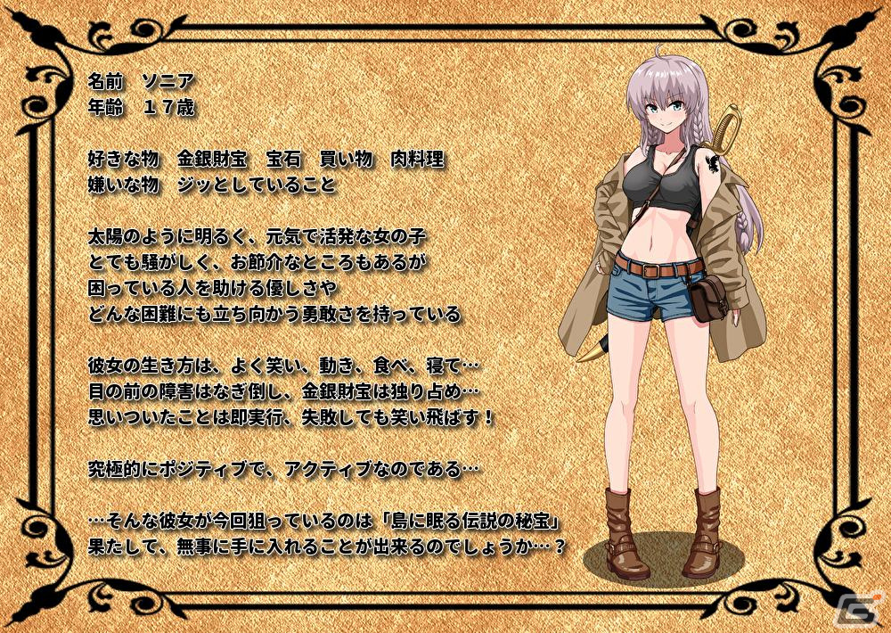 かわいい女の子が活躍する長編RPG「ソニアの大冒険 ～3つの秘宝の隠されたナゾ～」がSteamで12月下旬に配信！の画像