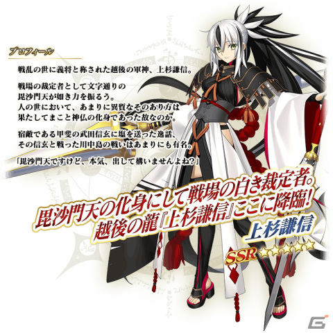 「FGO」に★5上杉謙信が登場！「ぐだぐだ超五稜郭 上杉謙信ピックアップ召喚」が開催の画像2