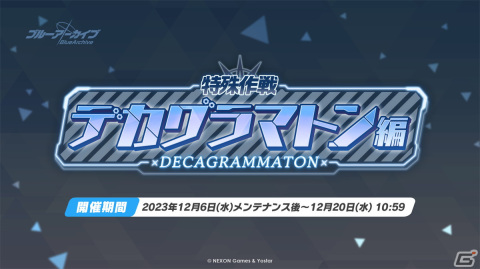 「ブルアカ」★3エイミ（水着）がピックアップ募集に登場！特殊作戦「デカグラマトン」編も開催の画像1