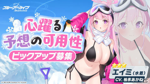「ブルアカ」★3エイミ（水着）がピックアップ募集に登場！特殊作戦「デカグラマトン」編も開催の画像2