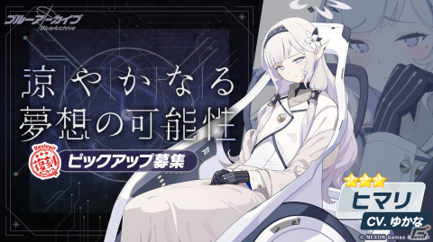 「ブルアカ」★3エイミ（水着）がピックアップ募集に登場！特殊作戦「デカグラマトン」編も開催の画像3