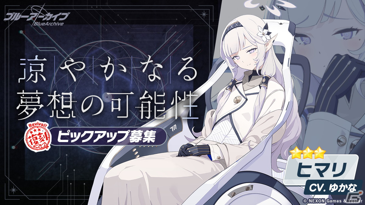 「ブルアカ」★3エイミ(水着)がピックアップ募集に登場!特殊作戦「デカグラマトン」編も開催の画像