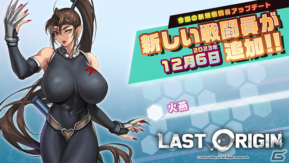 「ラストオリジン」で「戦国ブレード」コラボイベント第2部が開始!SSランク機動型攻撃機「紅蓮の闇姫火燕(CV:山根希美)」の追加もの画像