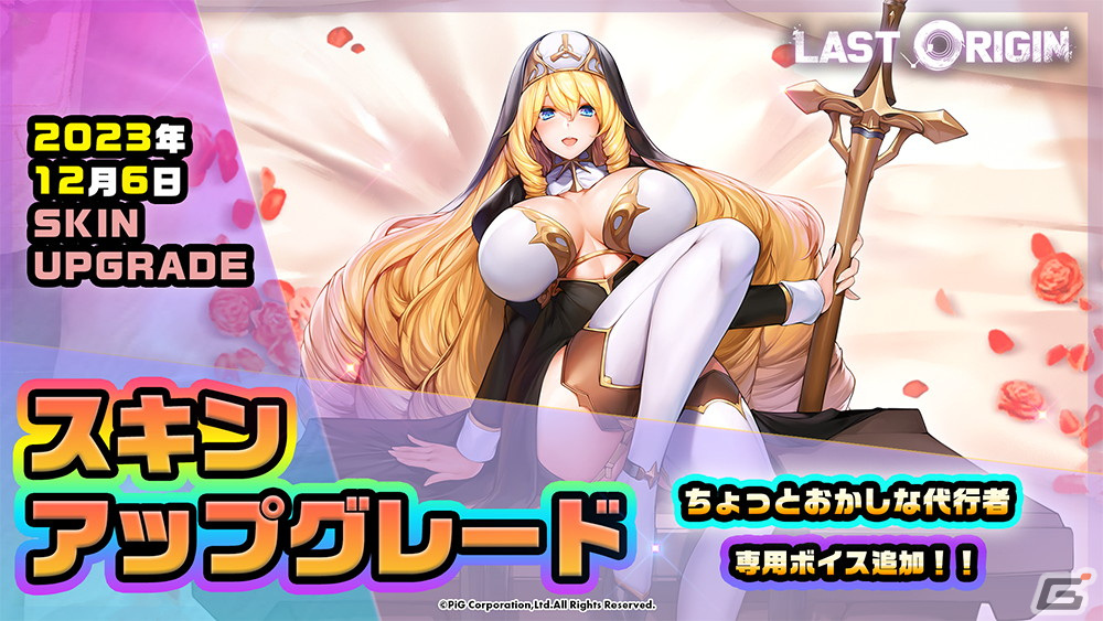 「ラストオリジン」で「戦国ブレード」コラボイベント第2部が開始!SSランク機動型攻撃機「紅蓮の闇姫火燕(CV:山根希美)」の追加もの画像