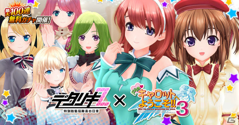 デタリキZ」にて「Piaキャロットへようこそ!!3」とのコラボが12 デタリキZ」にて「Piaキャロットへようこそ!!3」とのコラボが12