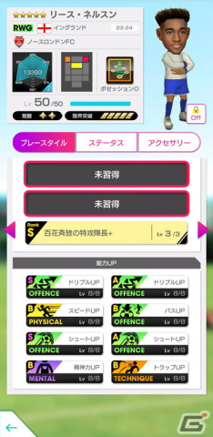 「サカつくRTW」ポゼッションを得意戦術とするイングランド強豪クラブの新★5選手が登場！「WINTER SCOUT」が開催の画像