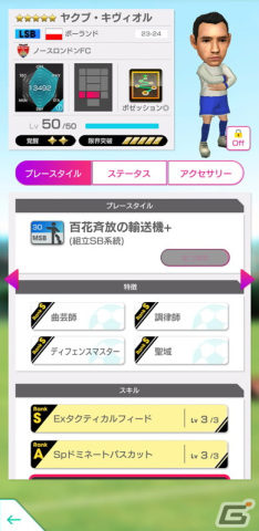 「サカつくRTW」ポゼッションを得意戦術とするイングランド強豪クラブの新★5選手が登場！「WINTER SCOUT」が開催の画像