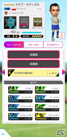 「サカつくRTW」ポゼッションを得意戦術とするイングランド強豪クラブの新★5選手が登場！「WINTER SCOUT」が開催の画像