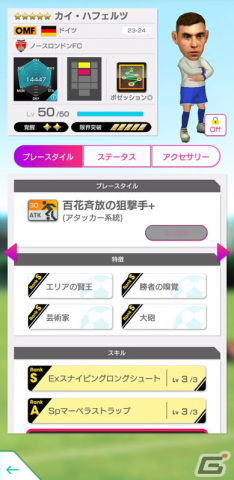 「サカつくRTW」ポゼッションを得意戦術とするイングランド強豪クラブの新★5選手が登場！「WINTER SCOUT」が開催の画像