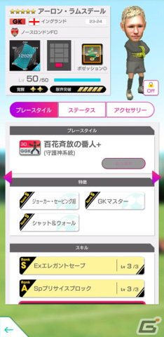 「サカつくRTW」ポゼッションを得意戦術とするイングランド強豪クラブの新★5選手が登場！「WINTER SCOUT」が開催の画像