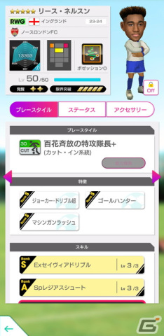 「サカつくRTW」ポゼッションを得意戦術とするイングランド強豪クラブの新★5選手が登場！「WINTER SCOUT」が開催の画像