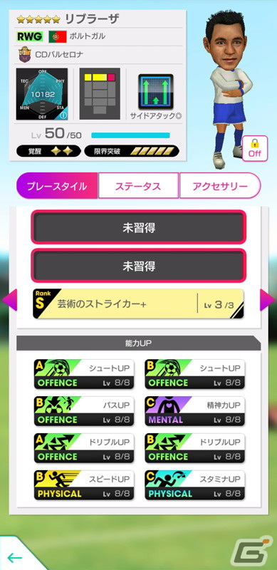 「サカつくRTW」ポゼッションを得意戦術とするイングランド強豪クラブの新★5選手が登場！「WINTER SCOUT」が開催の画像18