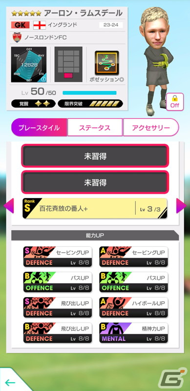 「サカつくRTW」ポゼッションを得意戦術とするイングランド強豪クラブの新★5選手が登場！「WINTER SCOUT」が開催の画像8