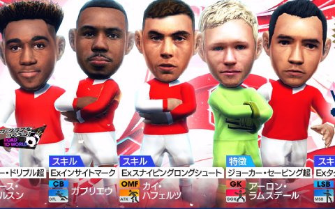 「サカつくRTW」ポゼッションを得意戦術とするイングランド強豪クラブの新★5選手が登場！「WINTER SCOUT」が開催