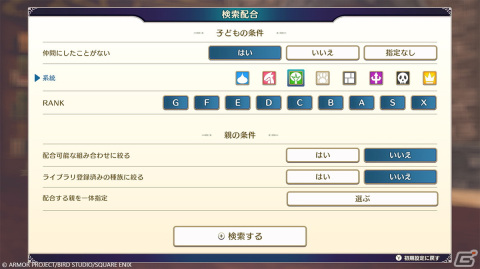 「ドラゴンクエストモンスターズ3　魔族の王子とエルフの旅」レアなモンスターを生み出す「四体配合」や冒険の序盤を紹介！の画像23