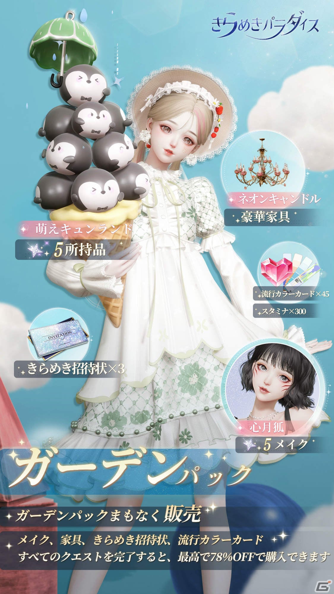 「きらめきパラダイス」4K対応のPC版が配信!スマートフォン版との連携も可能の画像