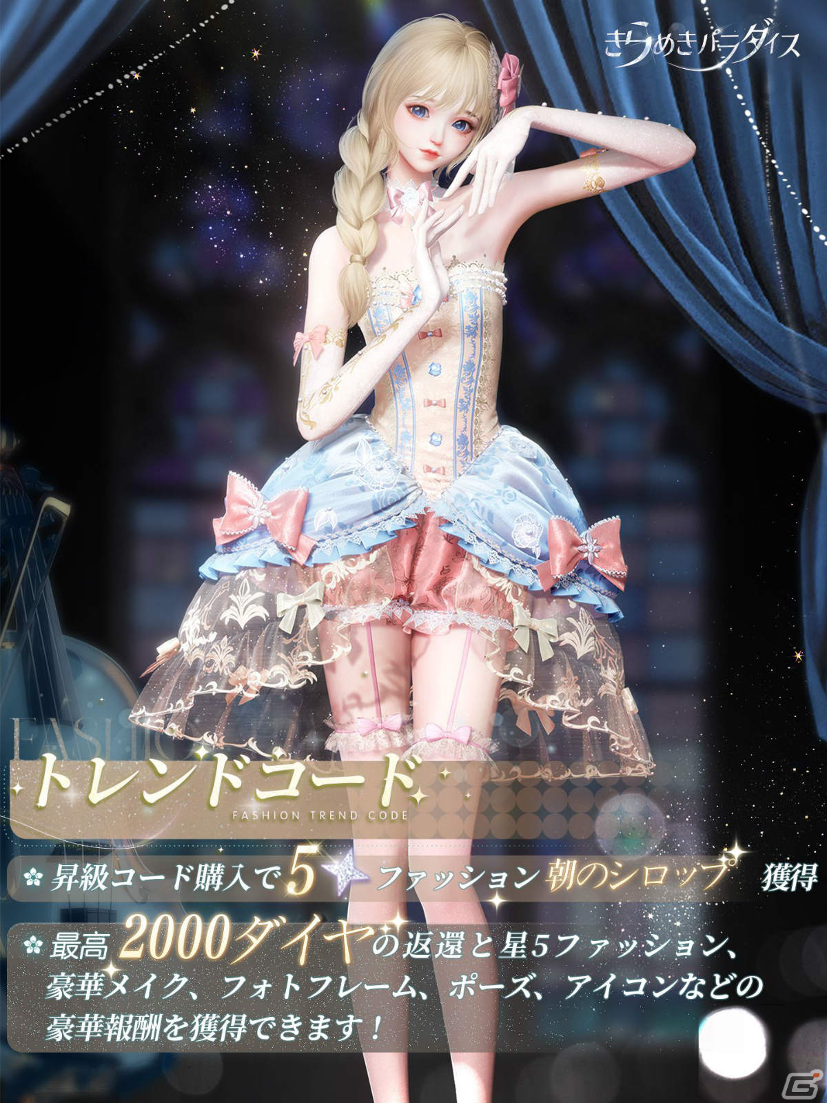「きらめきパラダイス」4K対応のPC版が配信!スマートフォン版との連携も可能の画像