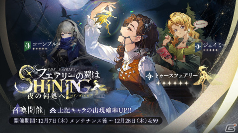 「リバース：1999」アメリカンホラーなイベント「レイクミドロの悪夢」が開催！トゥースフェアリー（CV：上坂すみれ）たちが召喚に登場の画像2