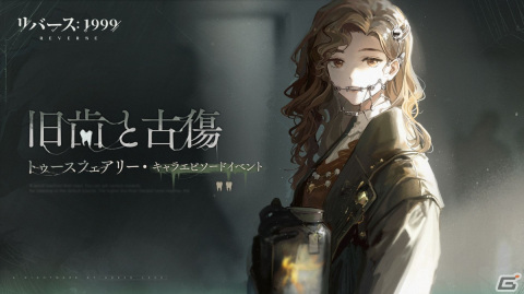 「リバース：1999」アメリカンホラーなイベント「レイクミドロの悪夢」が開催！トゥースフェアリー（CV：上坂すみれ）たちが召喚に登場の画像5